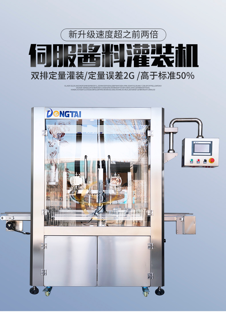 全自動雙頭伺服醬料灌裝機(jī)迅捷_01.jpg